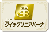 ニュークイックリニアバーナ2.jpg