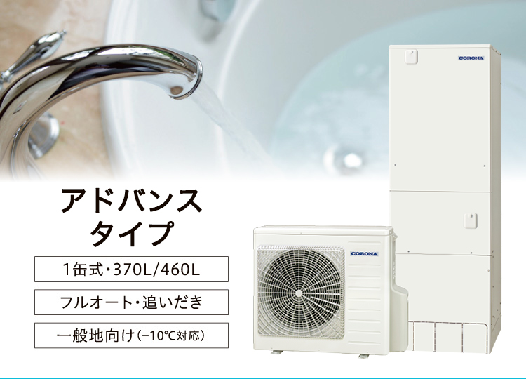 アドバンスタイプ(一般地向け)