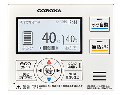 電気料金メニューの設定について｜エコキュート｜株式会社コロナ