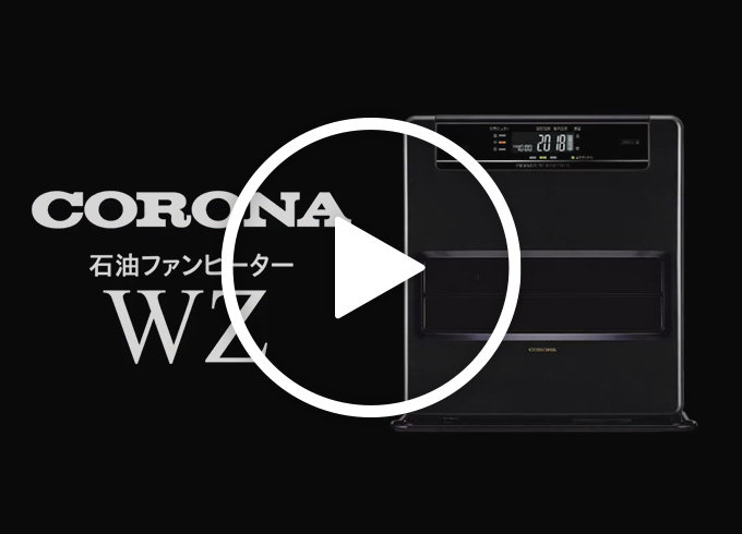 石油ファンヒーター 株式会社コロナ