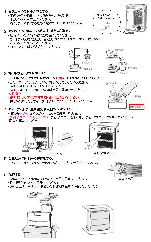 石油ファンヒーター お手入れ よくあるご質問 暖房機器 株式会社コロナ