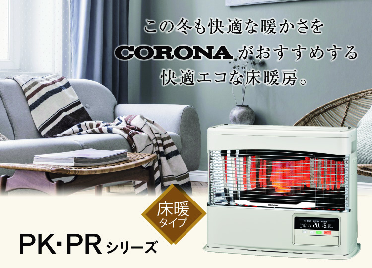 コロナ床暖房付きFF ストーブ - 北海道の家具