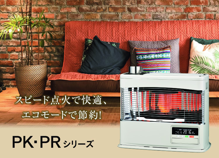PK・PRシリーズ〈煙突式輻射〉｜寒冷地用大型ストーブ｜株式会社コロナ