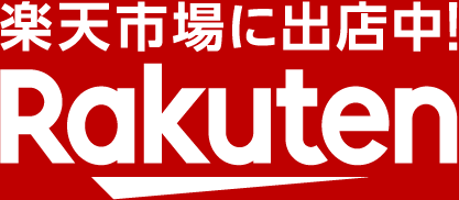 楽天市場に出店中！Rakuten