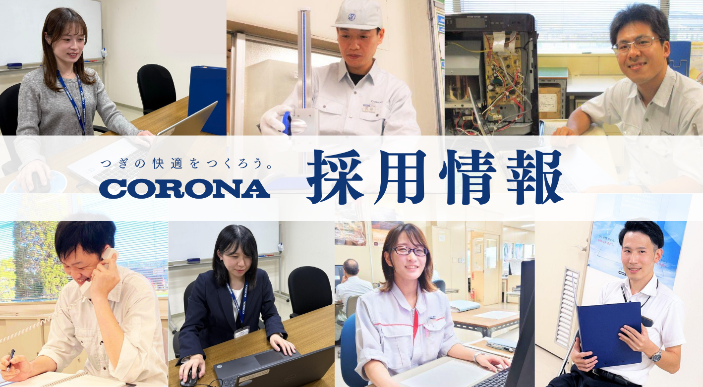 採用情報