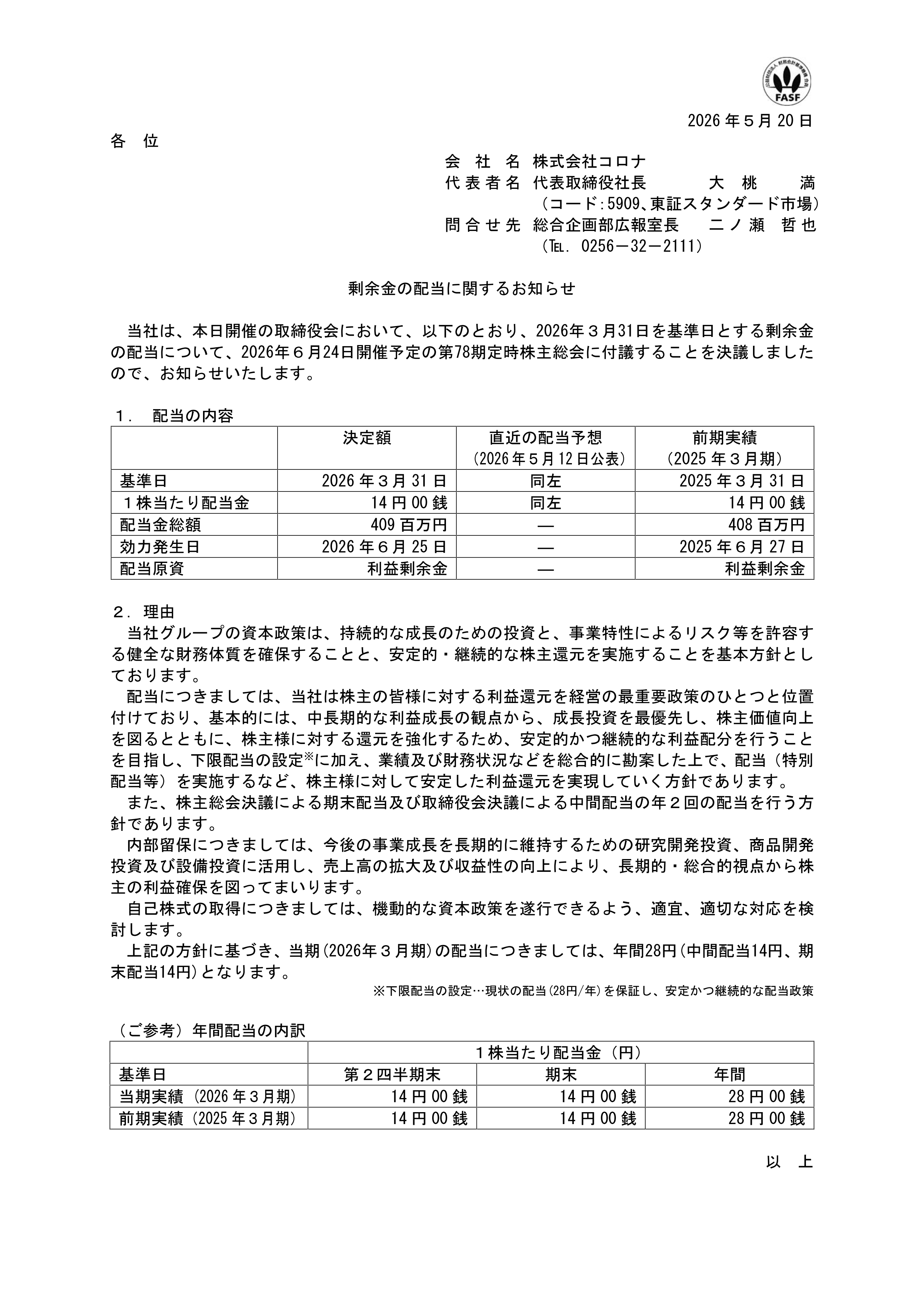 20260520剰余金.png