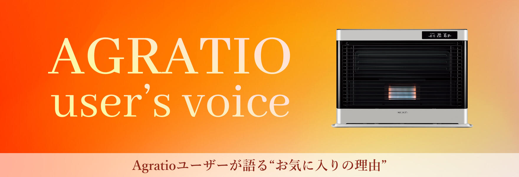 20260623_AGRATIOuser's voice.jpg