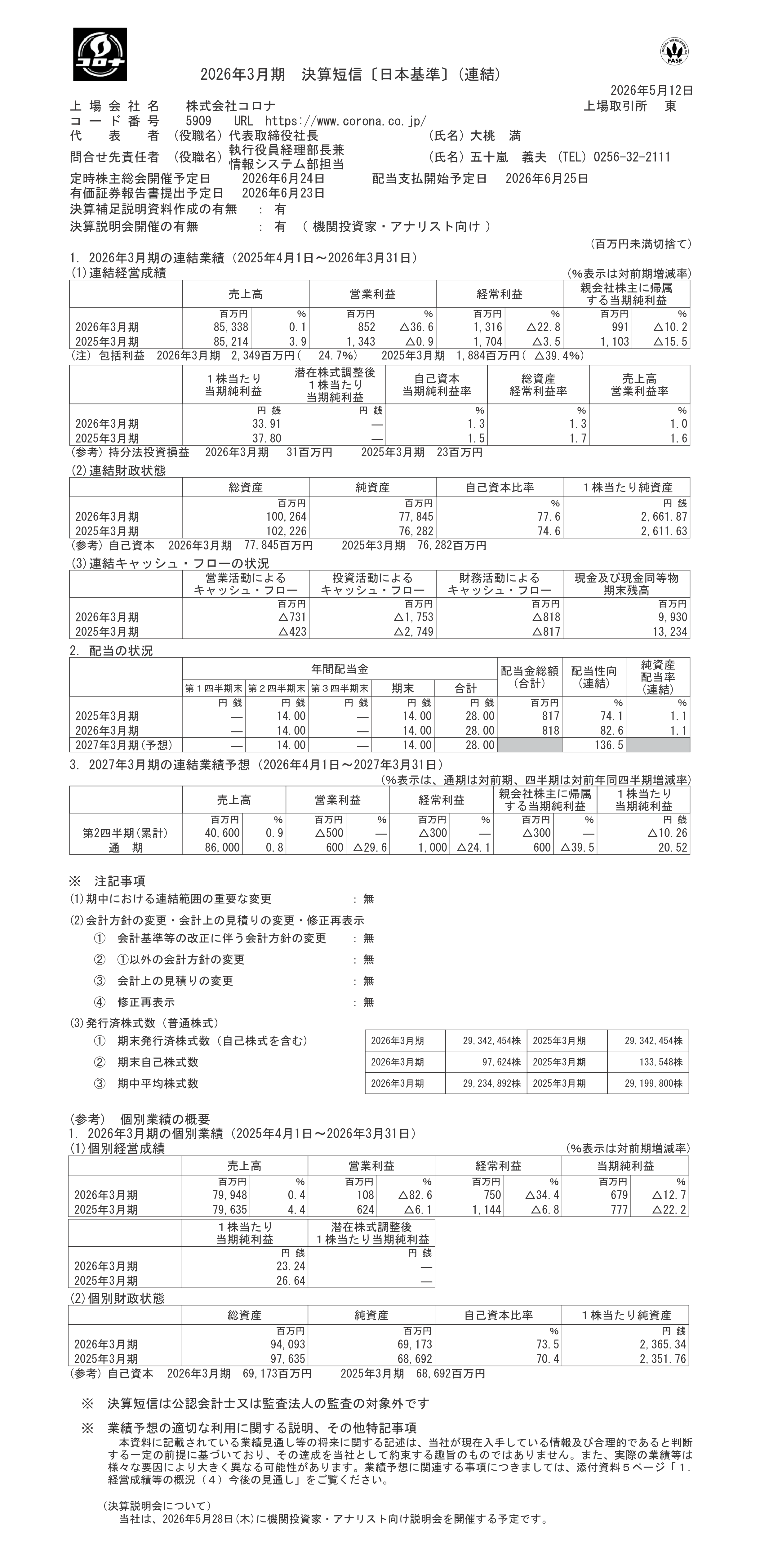 202603決算短信.png