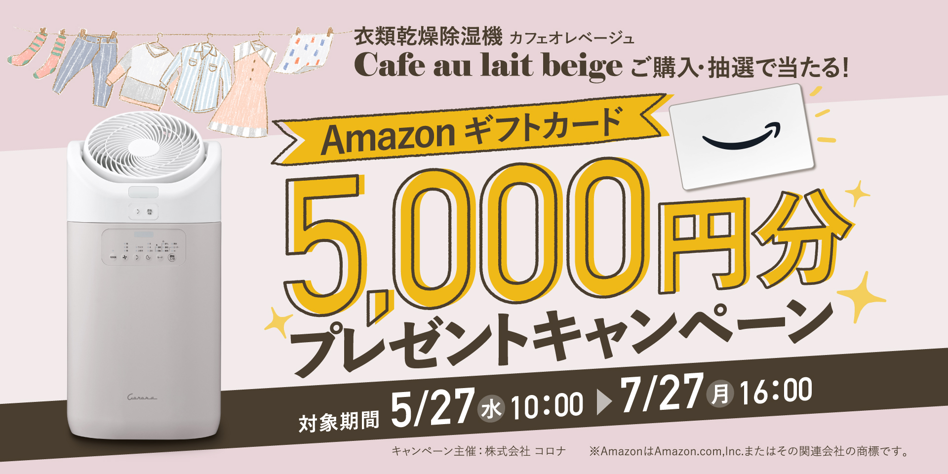 カフェオレベージュご購入・抽選で当たる!