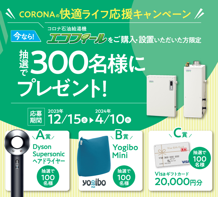 コロナ製品情報サイト｜株式会社コロナ