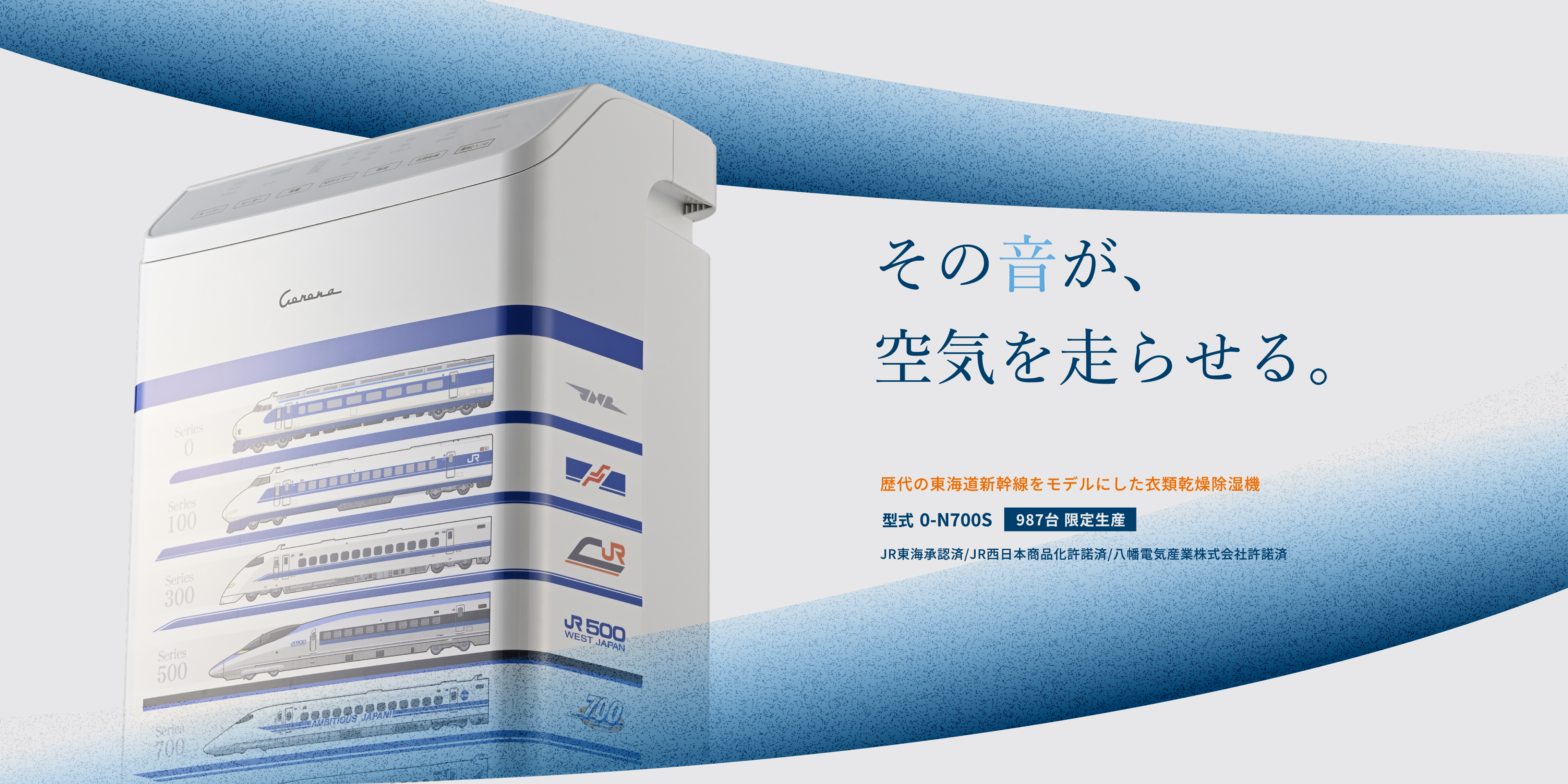 初代0系オルゴール音源「鉄道唱歌」を搭載！
