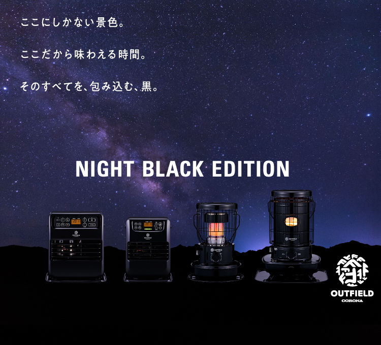 OUTFIELD新シリーズ「NIGHT BLACK EDITION」登場