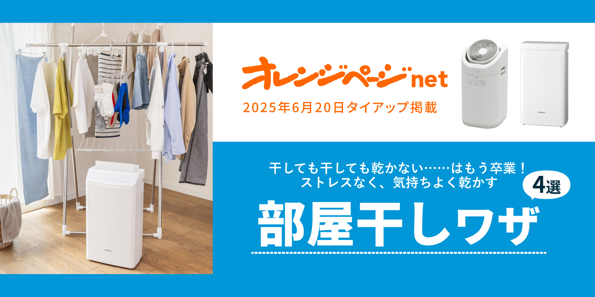 オレンジページnet｜部屋干しのストレスをなくす4つのワザを洗濯のプロに教えていただきました！