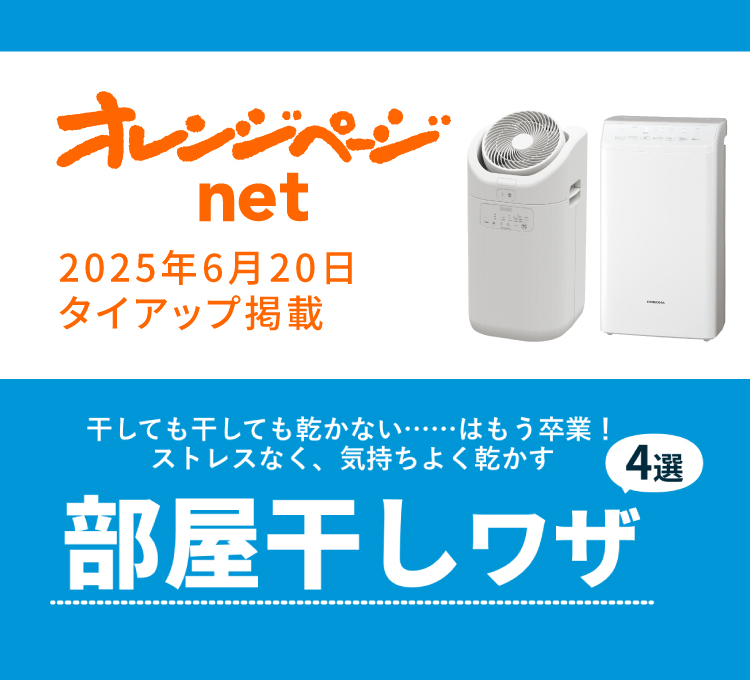 オレンジページnet｜部屋干しのストレスをなくす4つのワザを洗濯のプロに教えていただきました！