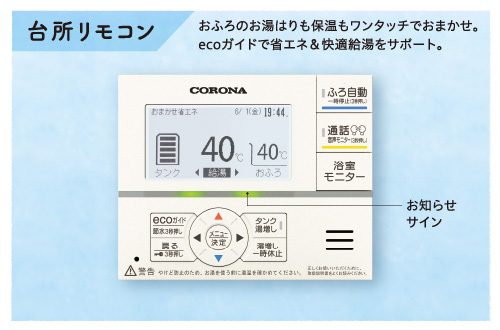 おひさまエコキュートとは｜おひさまエコキュート｜株式会社コロナ